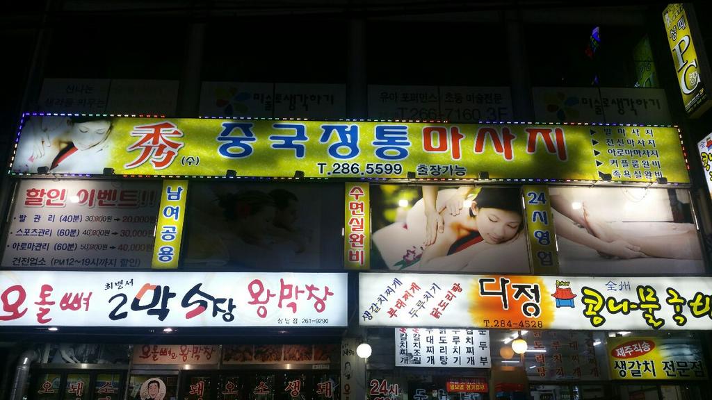 창원 중국마사지(건전샾)