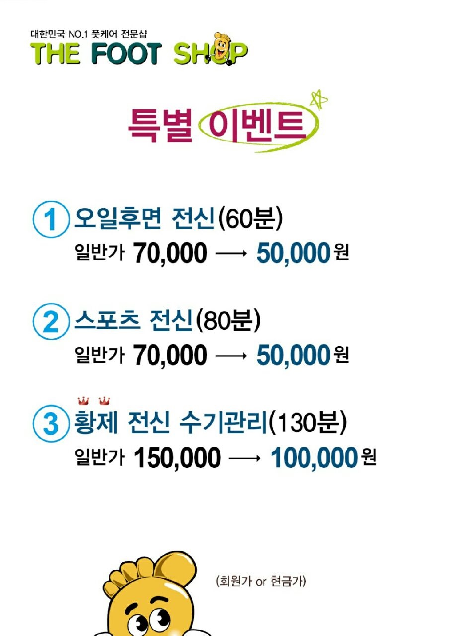 더풋샵 신도림점에서 10/8 일요일 알바 관리사님 구합니다~~!!