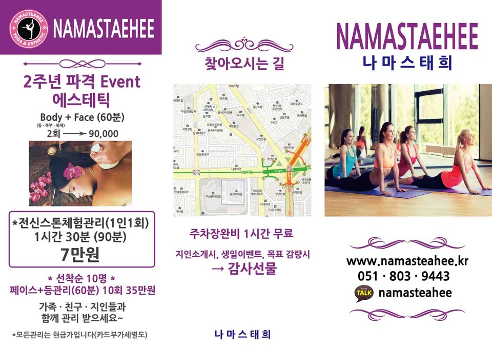 나마스태희 에스테틱 파트 담당하실분 배우실분 2명 구합니다.