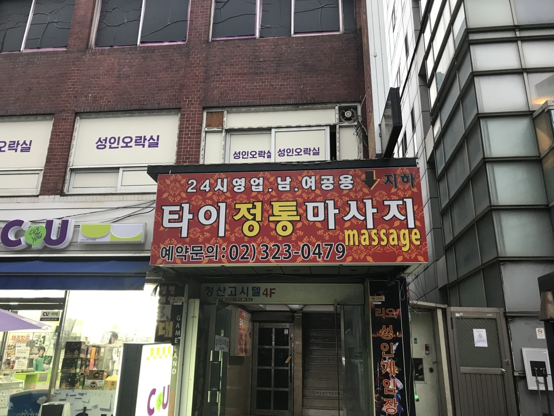 신촌 그랜드마트 큰 대로변 신규 오픈 건전마사지 샵  주야간 관리사분 모집합니다.