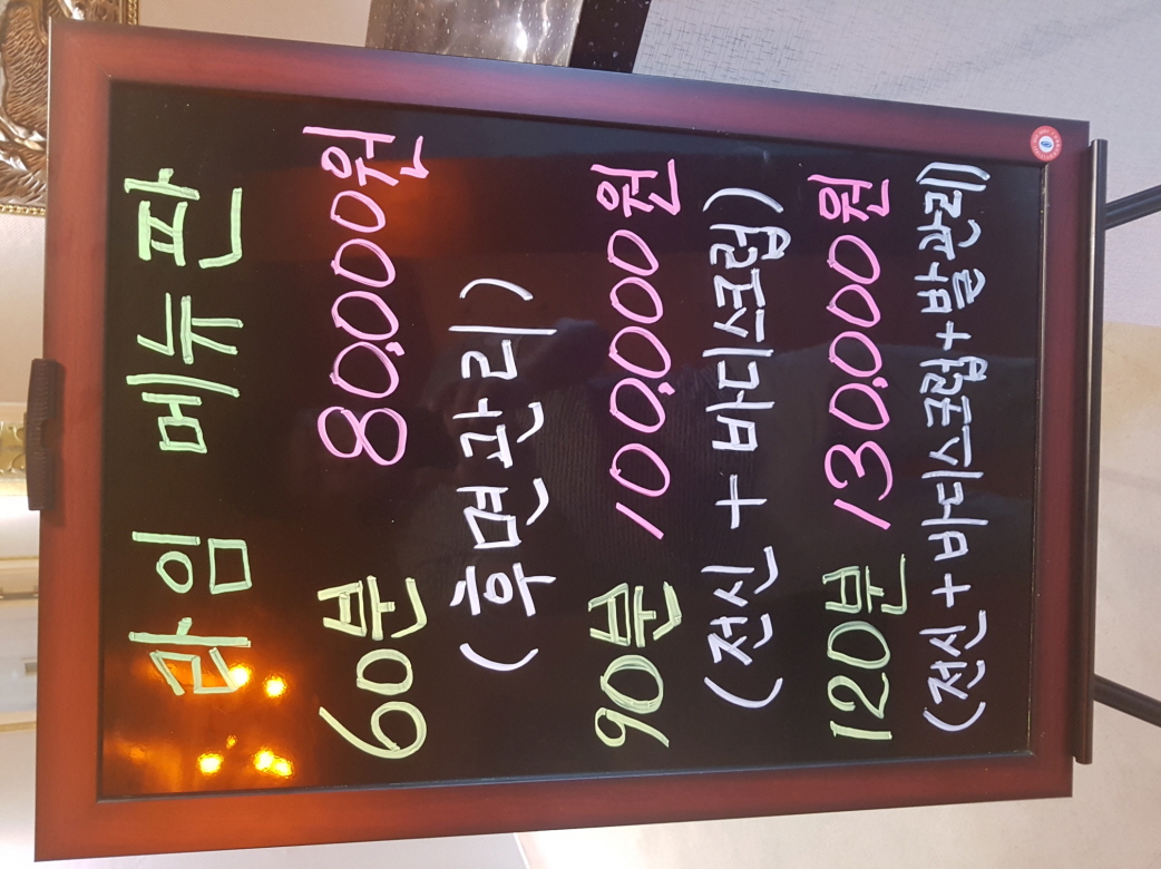 경기도 오산 라임테라피에서 아로마 여성 관리사 구합니다