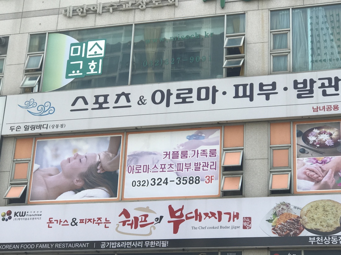 스포츠마사지