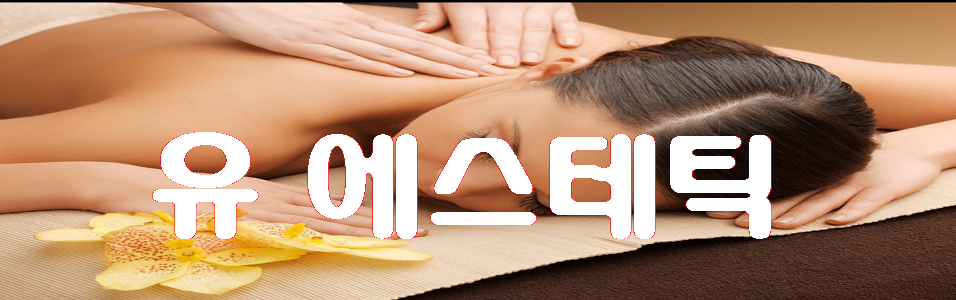 여 관리사 급구(경력자및초보자 대환영)배우고싶은 분도 대 환영입니다