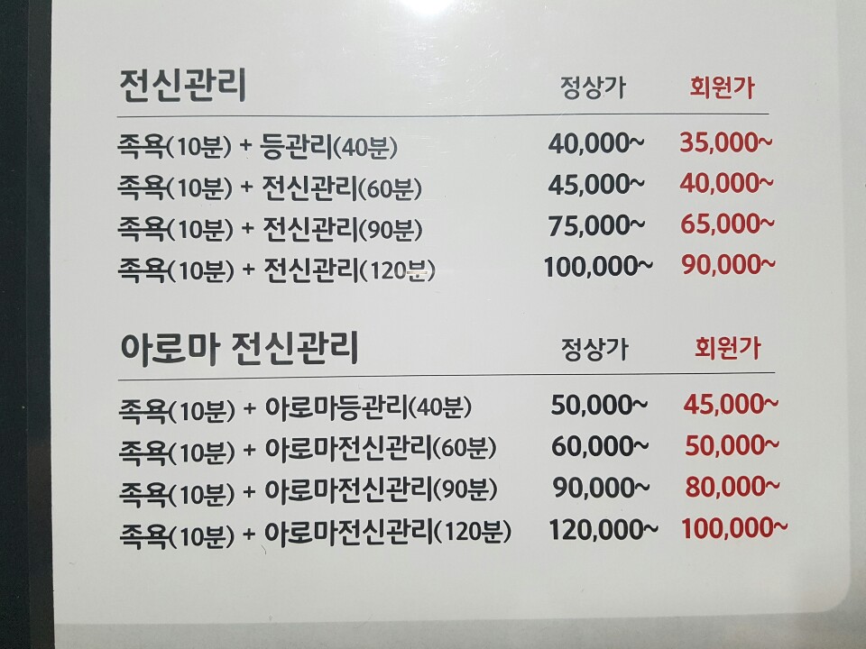 그린(Green)풋샾에서  여성 관리사 구합니다.