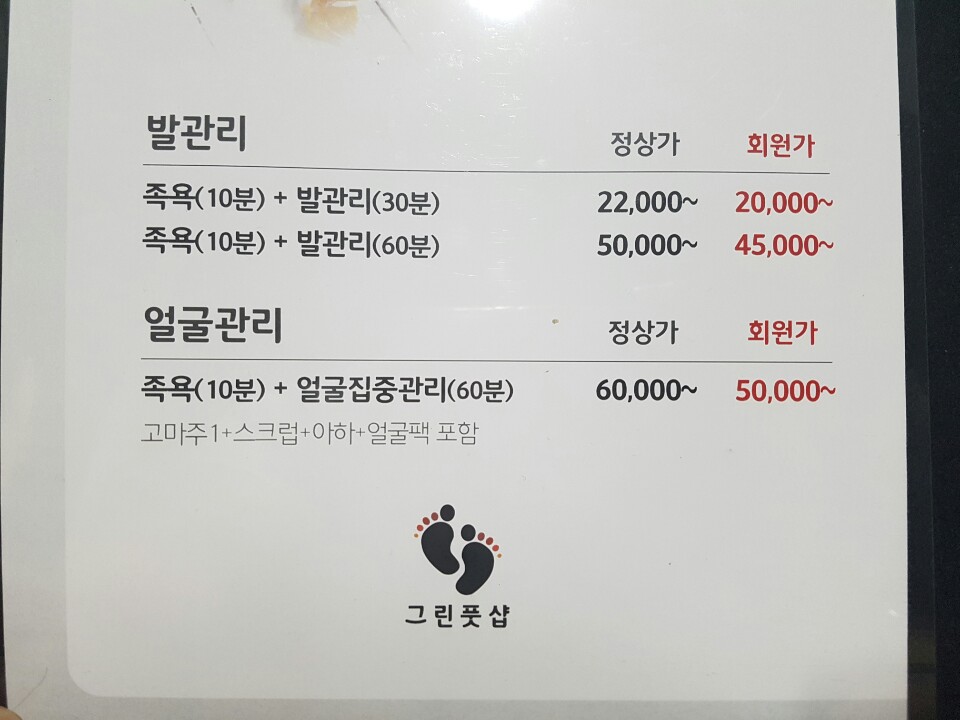 그린(Green)풋샾에서  여성 관리사 구합니다.