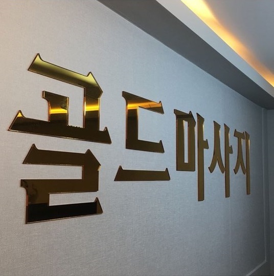 마사지 카운터 구합니다. ^^