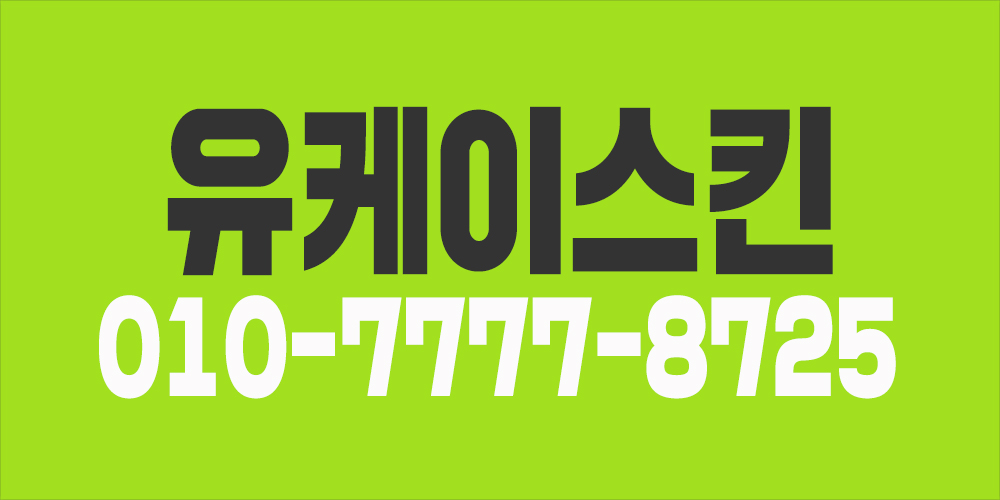 기본 피부관리 책임자와 직원을 구합니다