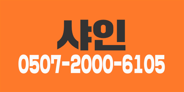 ♡샤인마사지♡ 가족같이 상주하실분 주간하실분 알바분 야간하실분모십니다~~^^