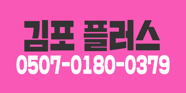 급구#대박이벤트  방갯수25개이후부터 관리사님 특별혜택 #급구  손님 넘쳐요 ^6강서,일산부천 인근 *김포시* 입니다