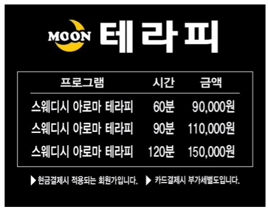 천안 불당동 신규오픈 문테라피 스웨디시에서 함께 일할 쌤 모십니다.