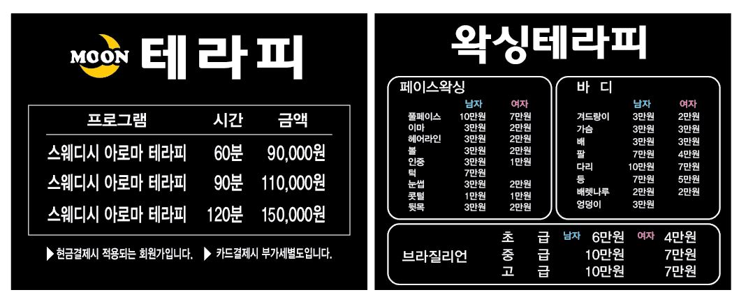 천안 불당동 신규오픈 문테라피 스웨디시에서 함께 일할 쌤 모십니다.