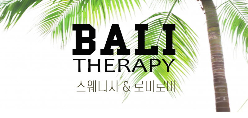 급구) 일산 발리테라피에서  테라피스트 모집합니다^^