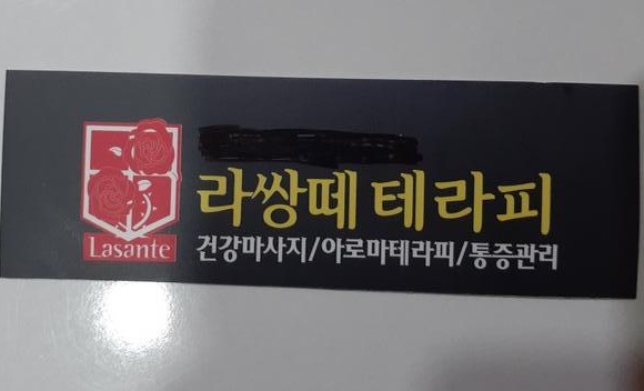 천안 최고상권의 마사지샵  직원모집
