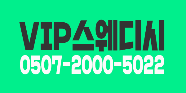70분 단일코스 VIP 더바디 스웨디시 관리자쌤 모집합니다800↑