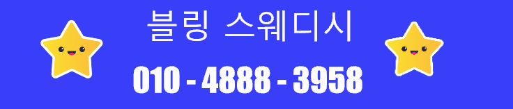 부천 블링 스웨디시 테라피스트 모집합니다!!