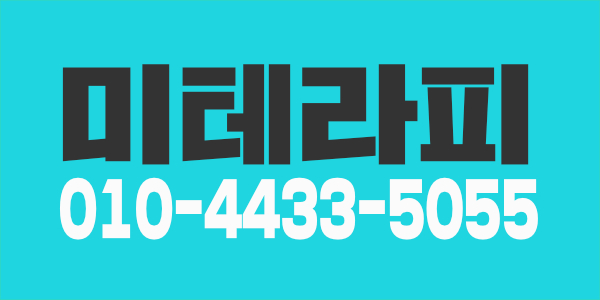 -저희 미 테라피에서 함께 일하실 관리사님을 모십니다^^-