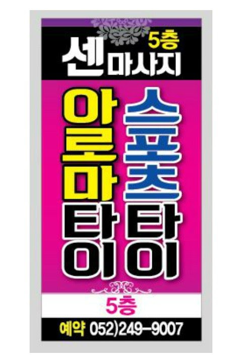 *센*마사지관리사 구합니다 *울산