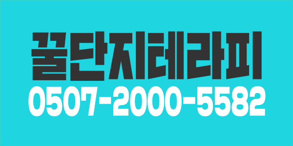 (급구)!!!!안산 고잔신도시 꿀단지테라피 관리사님 모십니다.^^