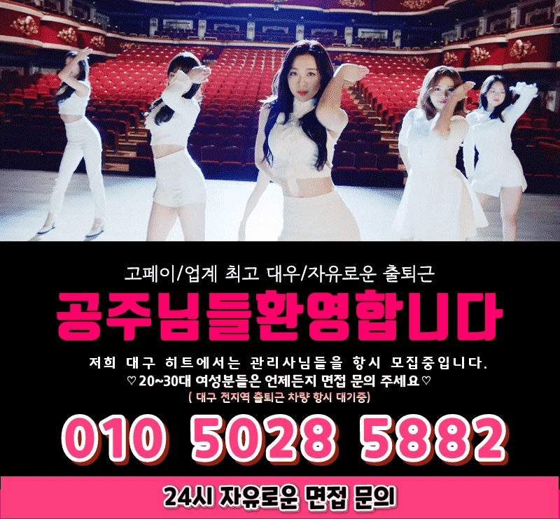 대구달서구갯수폭탄고페이완전보장히트 테라피에서 관리샘 모셔요