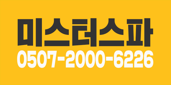 종로 광화문 / 아로마 / 주관 관리사 급구합니다.