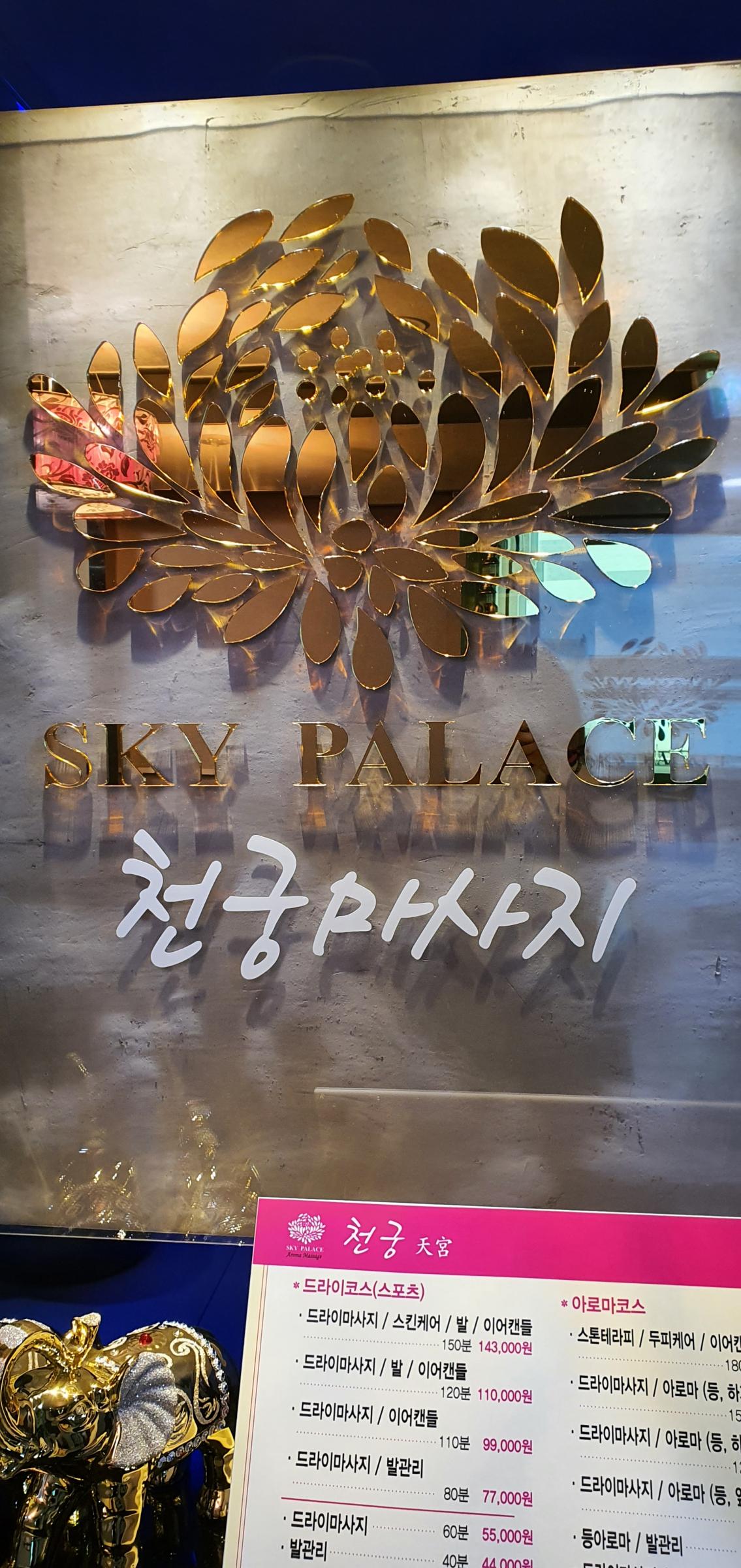 천궁마사지 여관리사님 구합니당♡