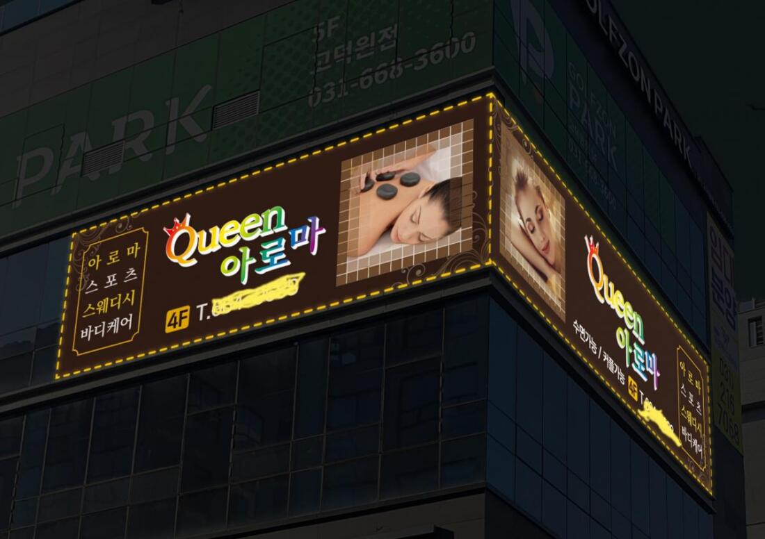 평택퀸아로마 여 관리사구합니다^.^