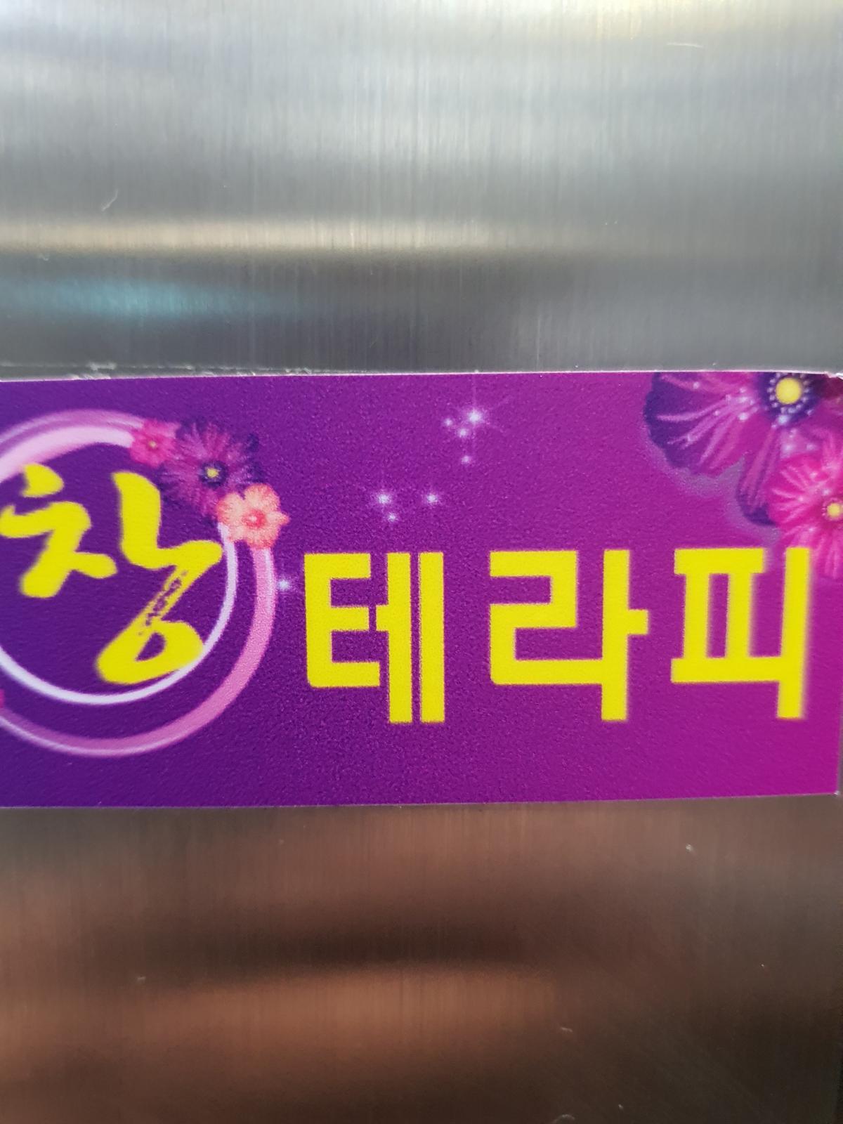 ☆평택☆ 스웨디시 초보/경력 모집☆일일40페이☆당일지급☆