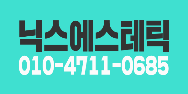 강남 최고의 닉스에스테틱에서 관리사님 모집해요