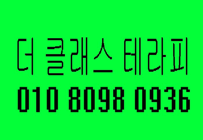 안녕하세요 더클래스 테라피에서 가족 모집합니다