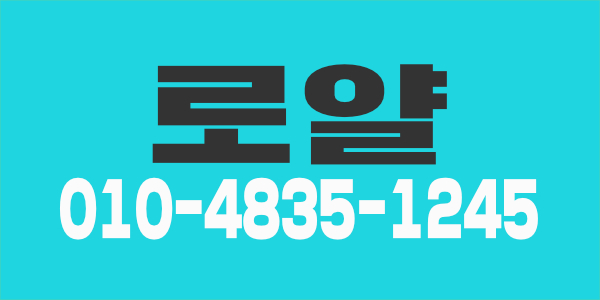 용인 로얄에서 코로나 극복하실분 모집합니다.