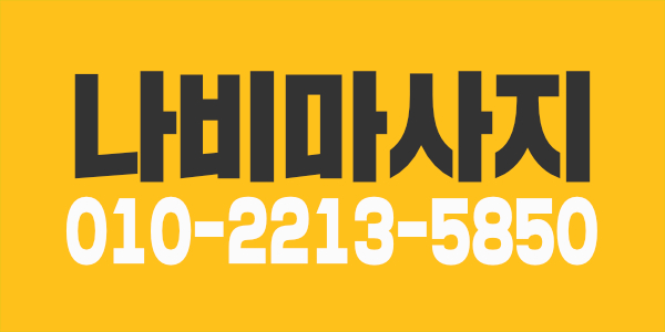 안성 나비에서 구인합니다