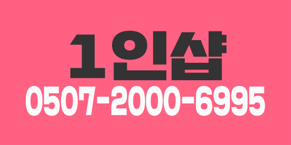 ★면접비30만★ 망우역1인샵에서 모십니다