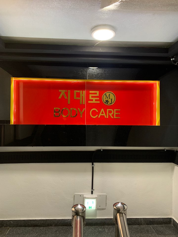 부산 동구(지대로)  관리사 모집합니다
