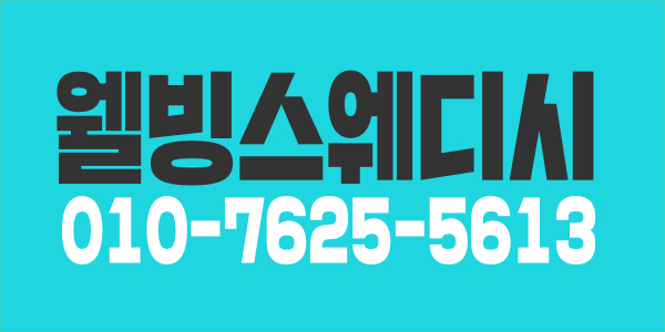 파주 스웨디시 관리사 채용