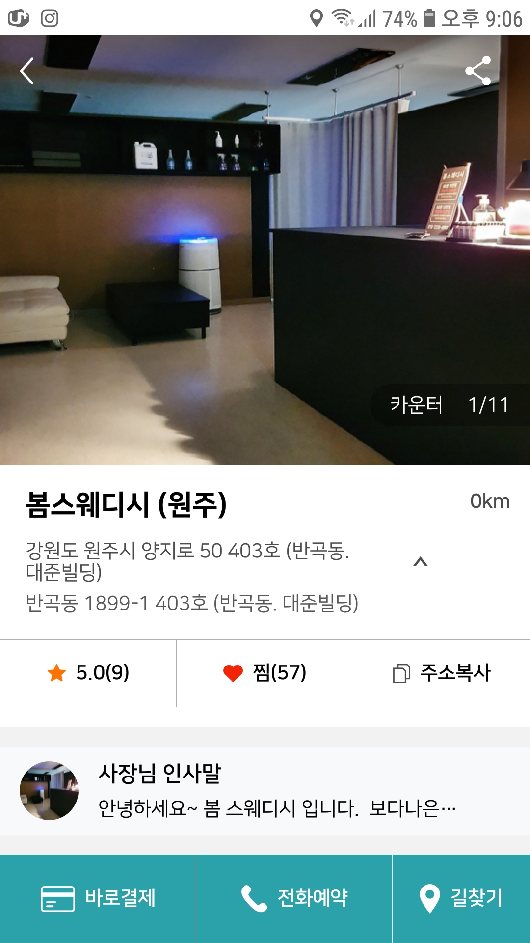 원주 골드테라피
