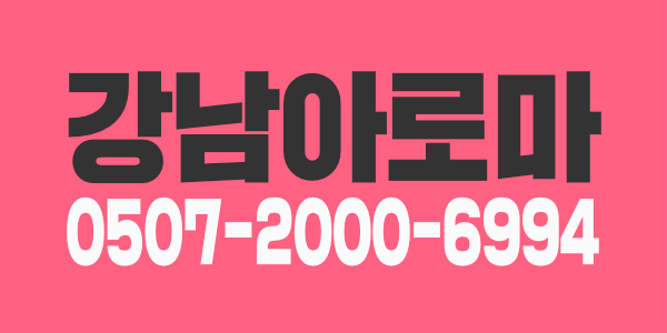 ~강남에서  함께지낼 가족을  구하고 있어요!!!~