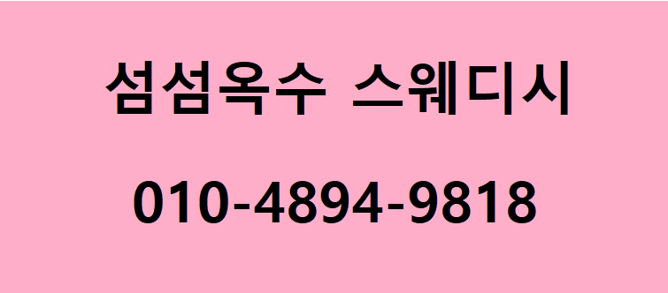 성남 모란역 스웨디시 샵에서 30대 이상 성실한 관리사쌤 모십니다 (초보가능)