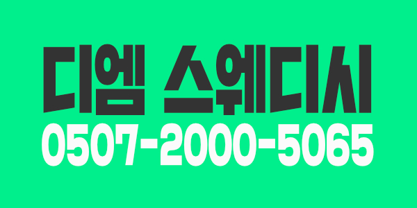 ✨잠실역 디엠 스웨디시에서 관리사님 (피부관리 자격증 소지자, 경력자 환영) 상시모집합니다✨