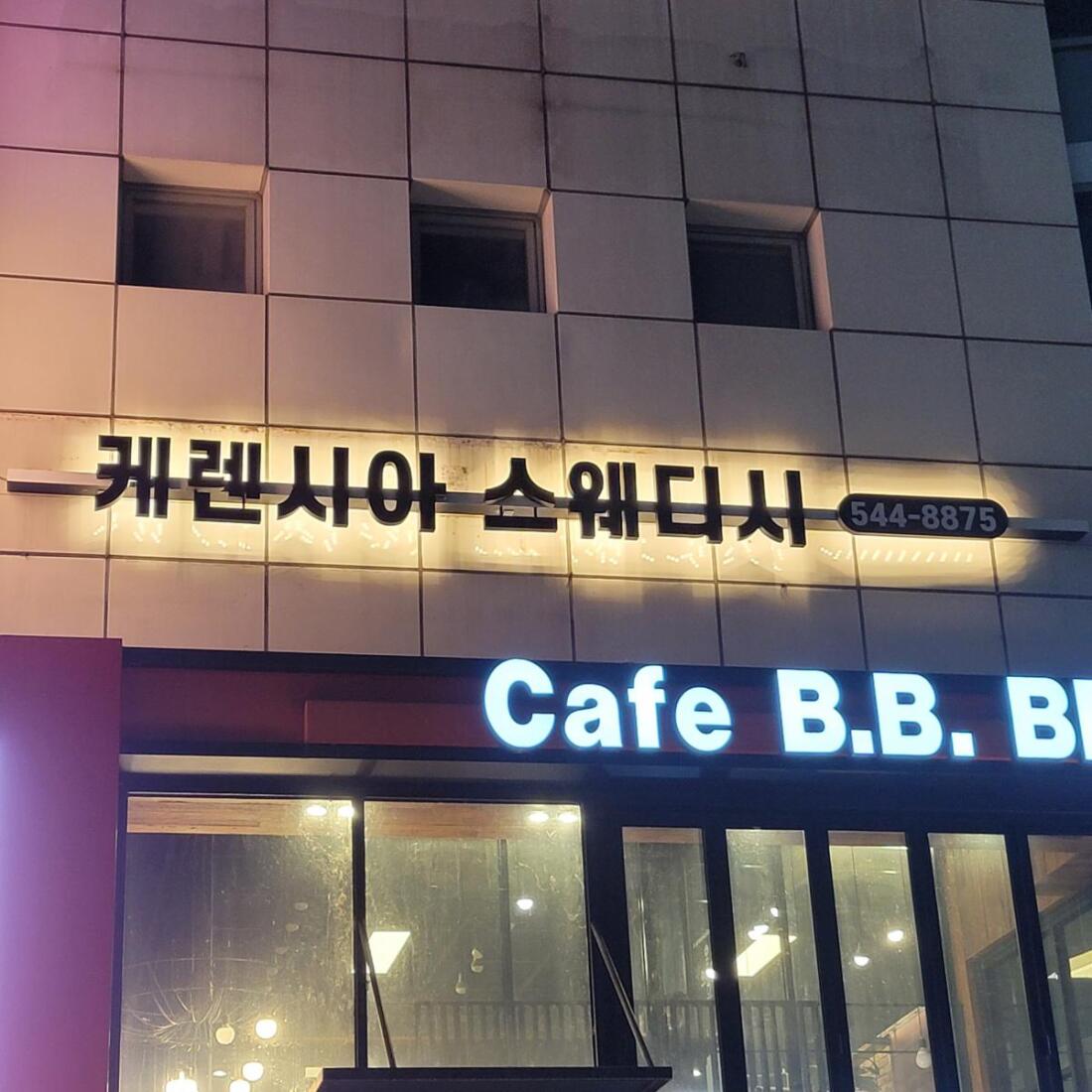 케렌시아 스웨디시 테라피스트 모셔용