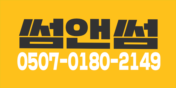 썸앤썸 아산배방점 / 스웨디시