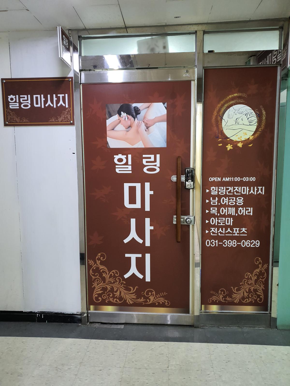 @급구@ 산본 힐링 건전샵