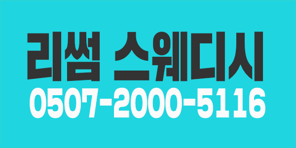 급구)스웨디시 관리사 모십니다♡초보환영,숙식제공