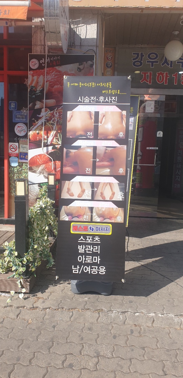 안산 한대앞 베스트마사지샵 마사지사모집