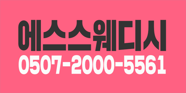 송파구 방이동1등샵에서 스웨디시 관리사구인합니다