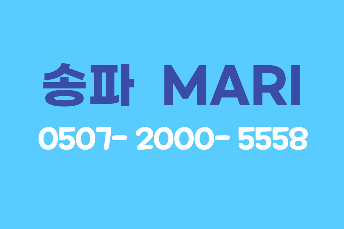★송파/강남권★9/11★카톡 mar***