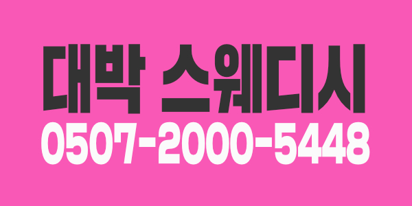 ♥하루10개♥천안유일압도적인1등♥1등최고페이♥당일지급♥최상대우♥먹자가능♥