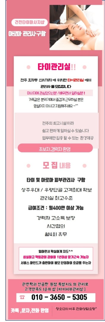 타이 및 아로마 피부관리사 구함