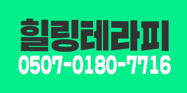 일산에 명소 비너스테라피에서 같이일할 스텝을 모집합니다