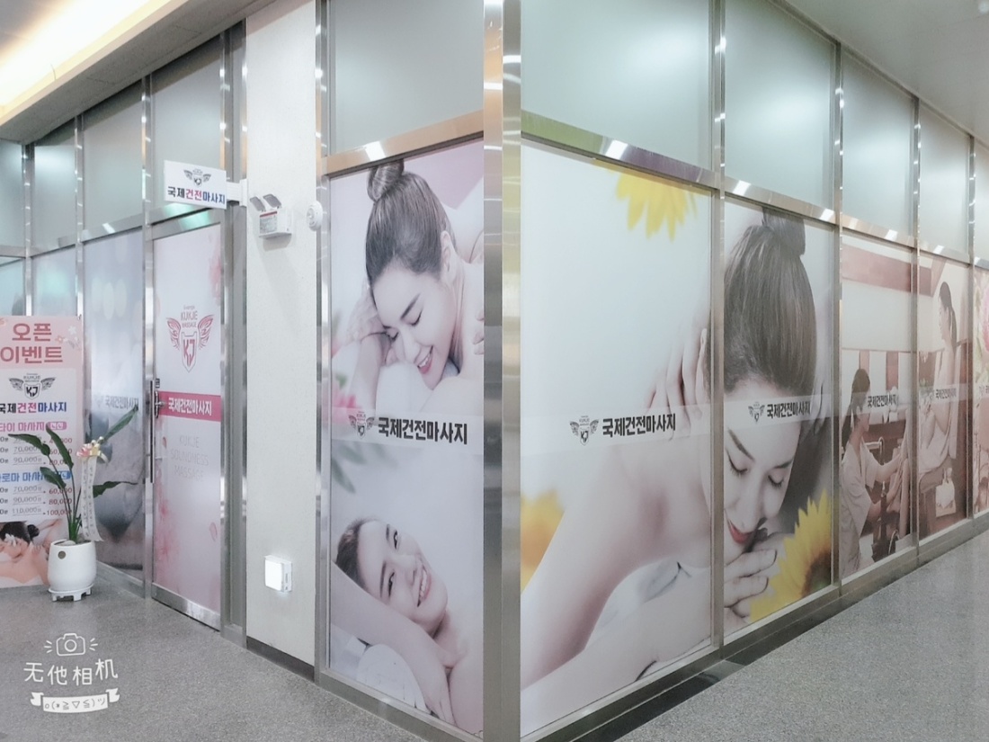 초건전 / 스포츠센터 입주 / 타이, 아로마 관리사님 구합니다.