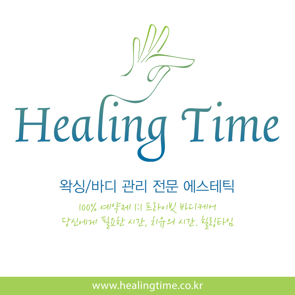 (종각역) 힐링타임에서 피부관리사를 채용 중 입니다.